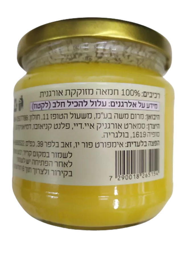 לב אורגני - גהי אורגני - ORGANIC PURE BUTTER GHEE