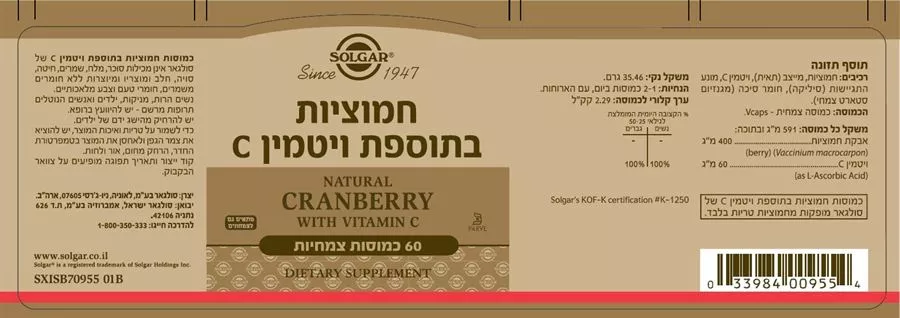 חמוציות בתוספת ויטמין C סולגאר 60 כמוסות Solgar Cranberry with Vitamin C