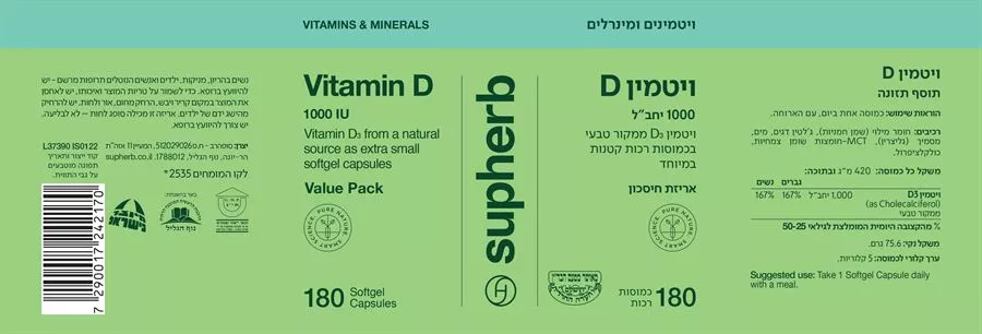 סופרהרב - ויטמין  D3 במינון 1000 יחב
