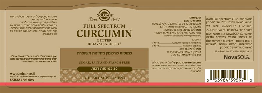 כורכומין סופט ג'ל סולגאר 2*30 כמוסות Solgar Full Spectrum Curcumin