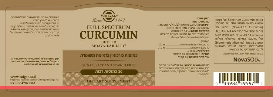 סולגאר כורכומין ספקטרום 2*30 כמוסות Solgar Full Spectrum Curcumin