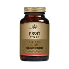 לוטאין 20 מ"ג סולגאר Lutein SOLGAR כליל הטבע