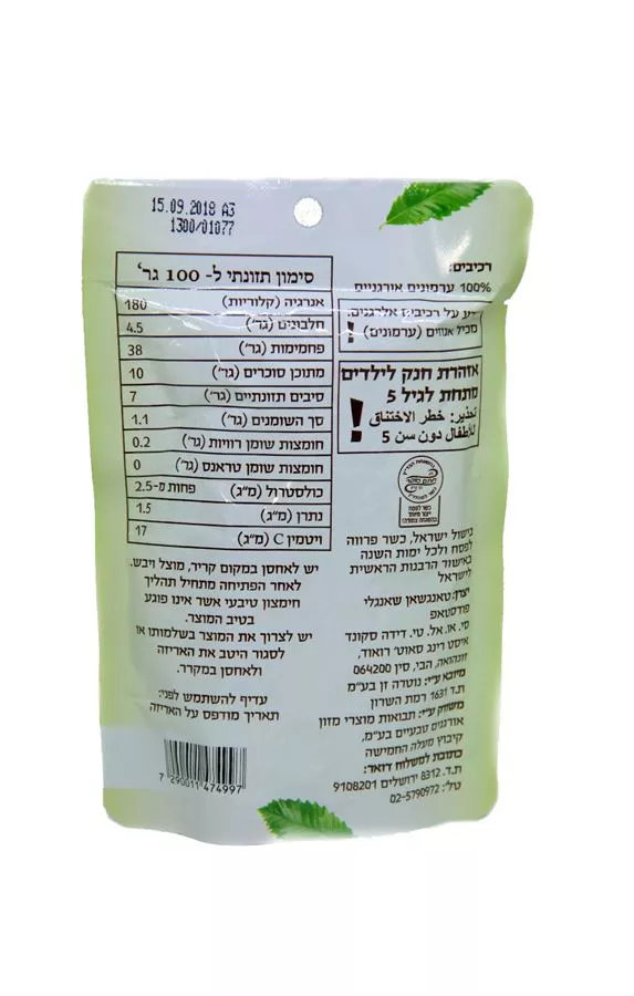 ערמונים אורגניים תבואות 100 גרם Organic Roasted Peeled Cbestnut Tvuot