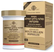 סולגאר - מולטי ביליון-דופילוס פרוביוטיקה 60 כמוסות מיוחדת Solgar Advanced Multi-Billion Dophilus כליל הטבע