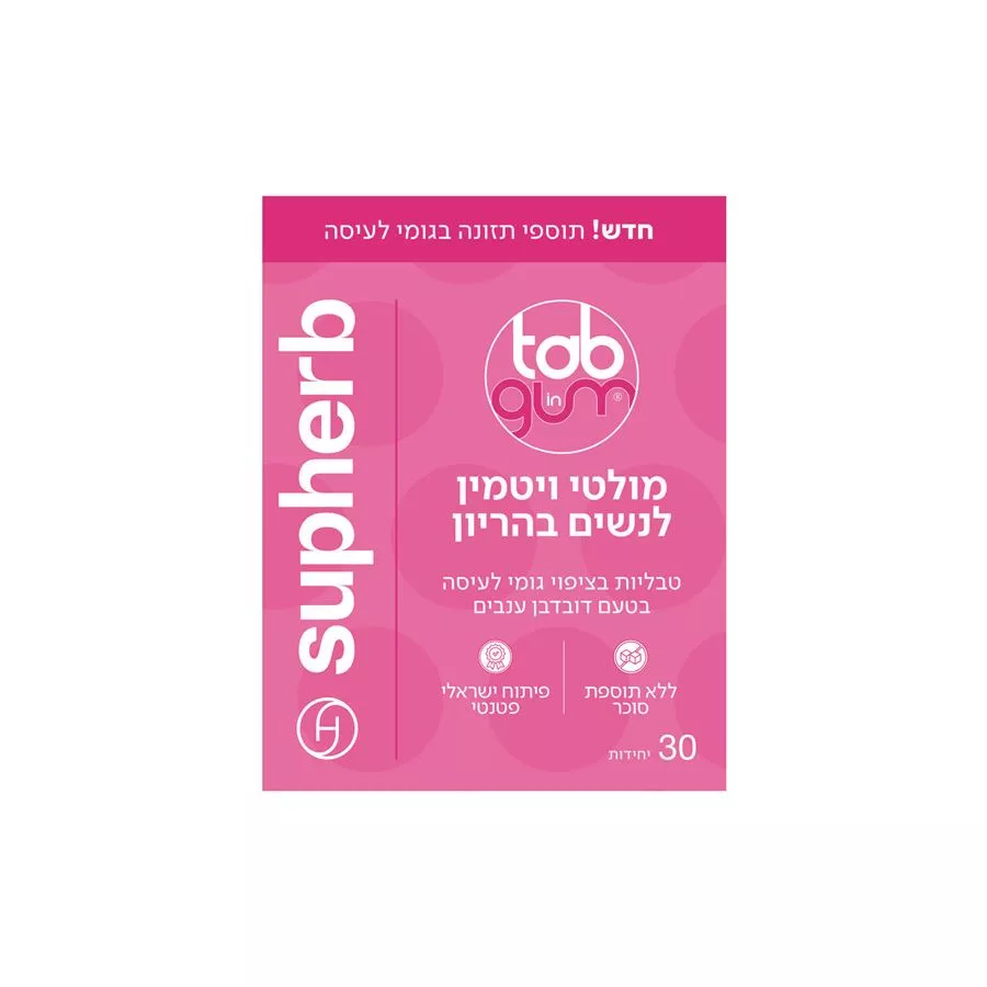 TAB IN GUM מולטי ויטמין לנשים בהריון - סופרהב - 30 טבליות SUPHERB