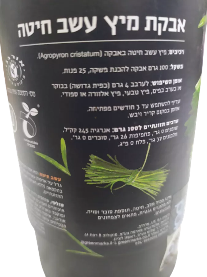 אבקת מיץ עשב חיטה טולסי TULSI Wheat Grass juice powder
