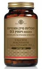 סידן ומגנזיום בתוספת ויטמין D3 סולגאר 150 טבליות Solgar Calcium Magnesium with Vitamin D3 כליל הטבע