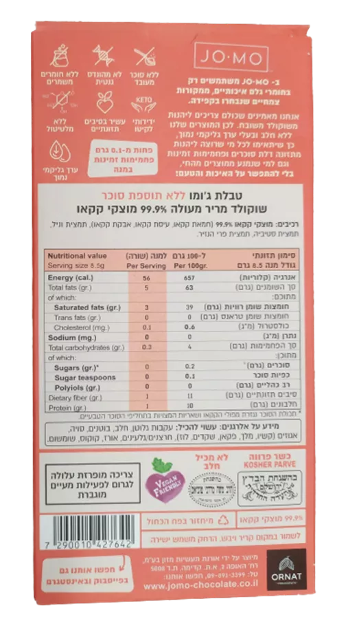 אורנת - שוקולד מריר 99.9% מוצקי קקאו 85 גרם  ORNAT JO - MO ZERO SUGER DARK CHOCOLATE