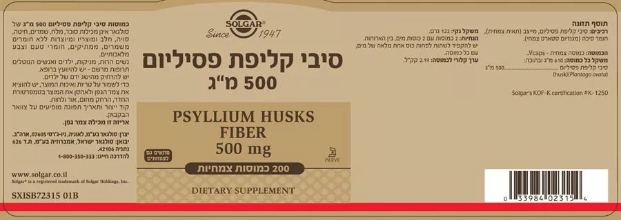 סיבי קליפת פסיליום סולגאר 200 כמוסות Solgar Psyllium Husks Fiber