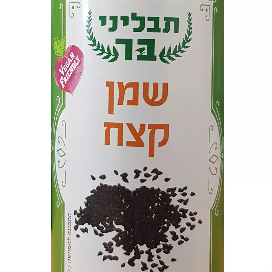 תבליני בר שמן קצח בכבישה קרה 250 מ