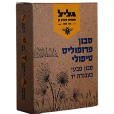 גליל - מכוורת קיבוץ דן סבון פרופוליס טיפולי סבון טבעי בעבודת יד 100 גרם כליל הטבע