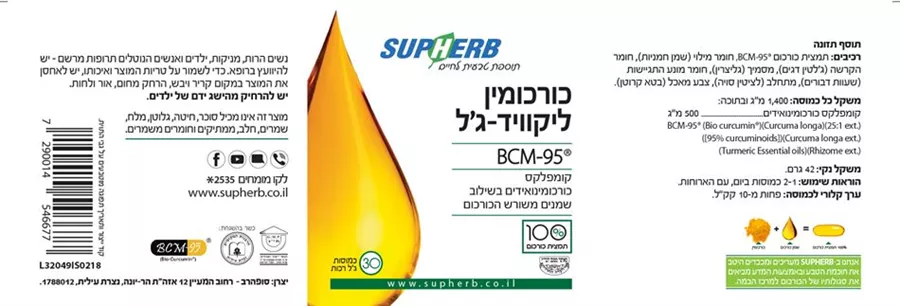 סופהרב - ג'ל כורכום ליקוויד שלישיה  3*30 כמוסות Supherb BCM-95