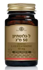 ל-גלוטתיון 50 מ"ג סולגאר 30 כמוסות L-Glutathione Solgar כליל הטבע