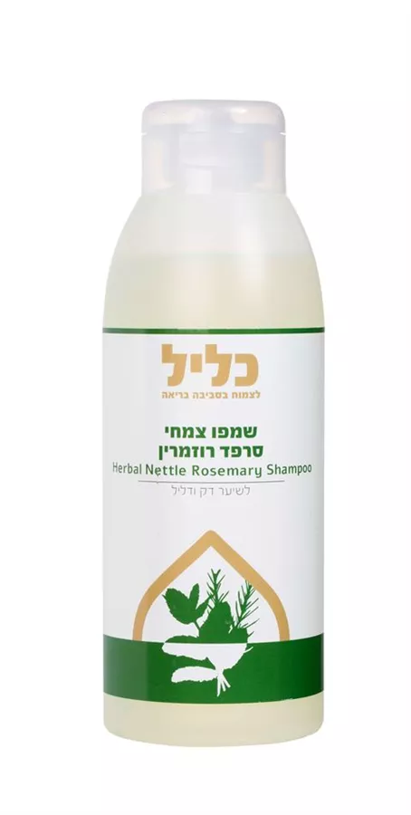 שמפו צמחי סרפד רוזמרין כליל 500 מ