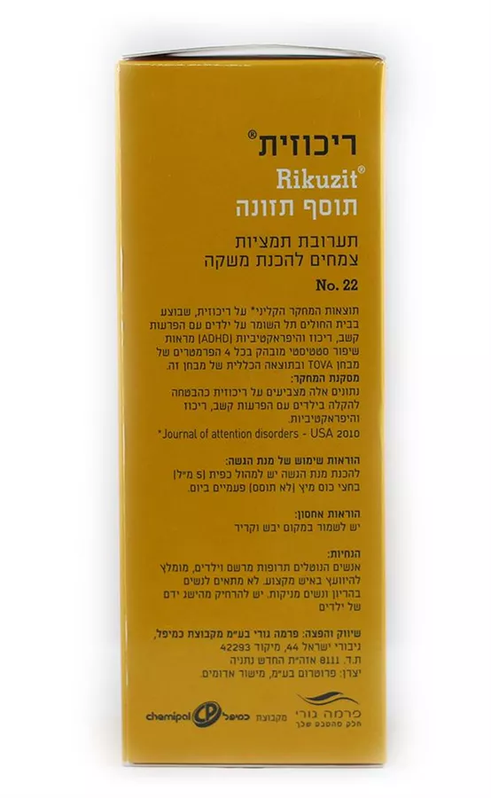 ריכוזית - תערובת תמציות צמחים בטעם פטל 250 מ