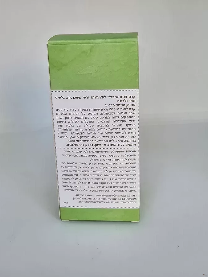 קרם פנים טיפולי לפצעונים  לבידו  Lavido GreenAid Treatment Cream