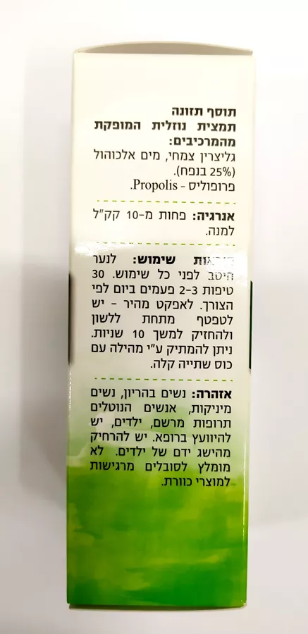 תמצית פרופוליס 50 מ