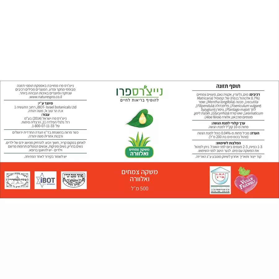 נייצ'רספרו משקה אלוורה 500 מ