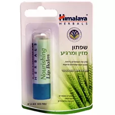 הימלאיה - שפתון מזין ומרגיע 4.5 גרם Himalaya Nourishing Lip Balm כליל הטבע