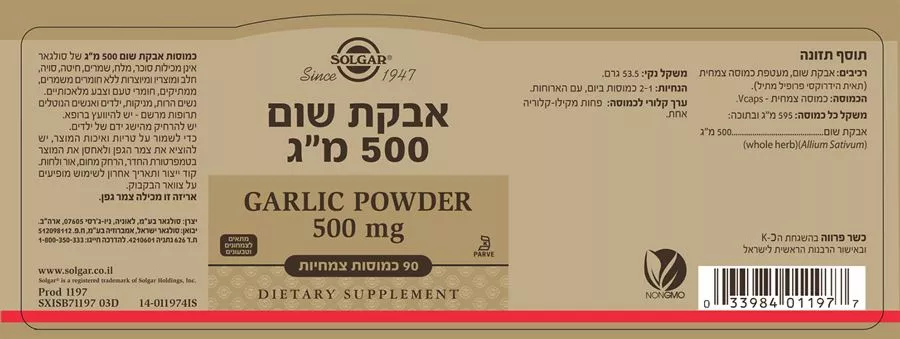 סולגאר - אבקת שום 500 מ