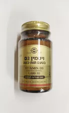 סולגאר - ויטמין D3 בטעם תות בננה - 100 טבליות לעיסה - SOLGAR VITAMIN D3 כליל הטבע