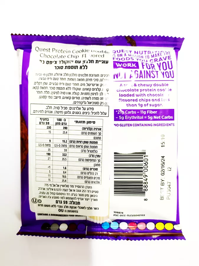 עוגיית חלבון עם שוקולד צ'יפס כפול - QUEST PROTEIN COOKIE