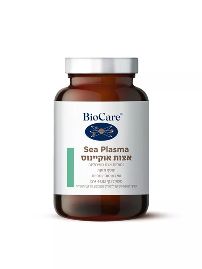 אצות אוקיינוס - ביוקר  90 כמוסות BioCare Sea Plasma