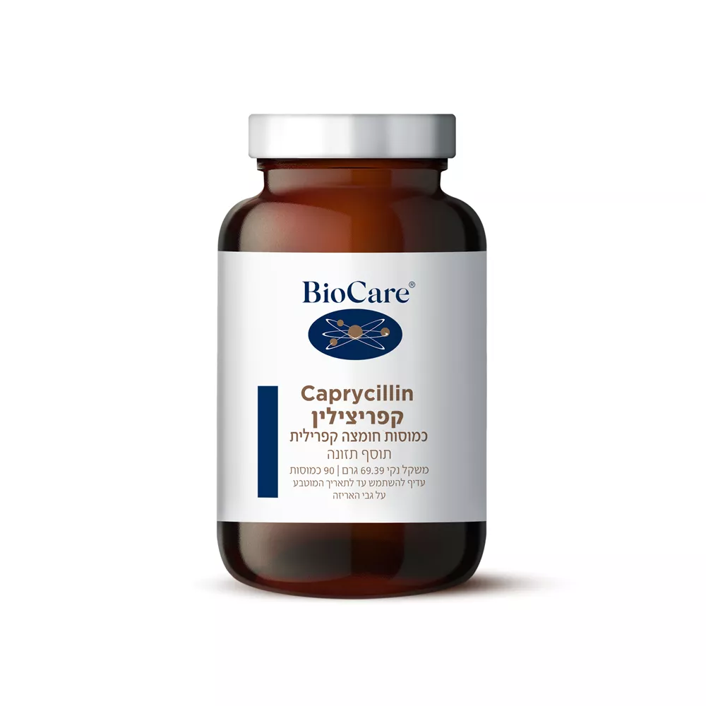 קפריצילין - כמוסות חומצה קפרילית - BIOCARE Caprycillin
