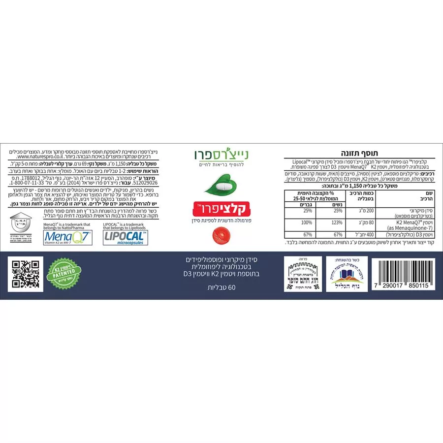 קלציפרו נייצ'רס פרו 60 טבליות Natures Pro