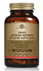 קומפלקס אוכמניות, גינקו ואייברייט סולגאר 60 כמוסות Bilberry Ginkgo Eyebright Complex Solgar כליל הטבע