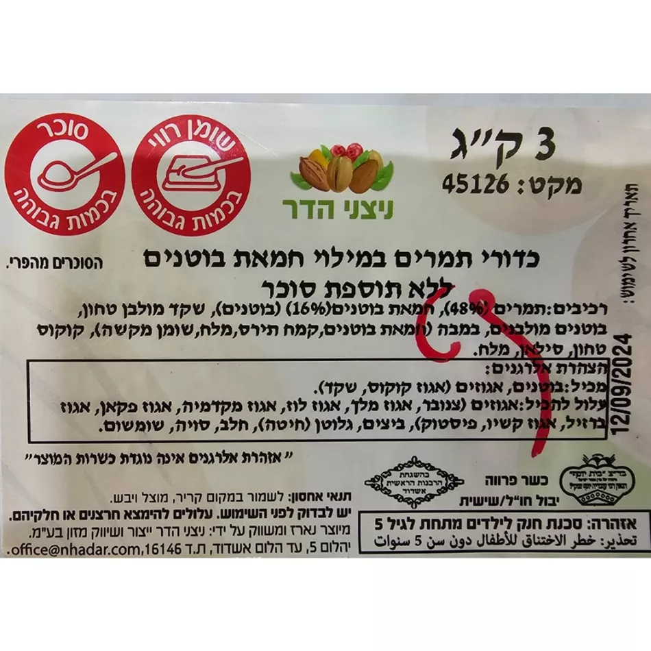 כדורי תמרים במילוי חמאת בוטנים ללא תוספת סוכר
