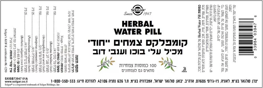 עלי בוכו וענבי דוב סולגאר 100 כמוסות HERBAL WATER PILL Solgar