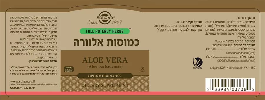 כמוסות אלוורה סולגאר 100 כמוסות Solgar Aloe Vera