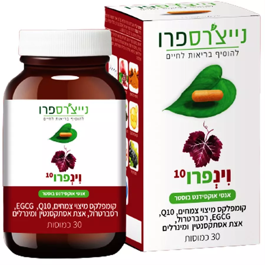 נייצ'רספרו - וינפרו 10 אנטי אוקסידנט בוסטר 30 כמוסות נייצ'רספרו - וינפרו 0 אנטי אוקסידנט בוסטר 30 כמוסות Nature'sPro Vinpro 10 Anti Oxidant Booster