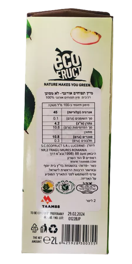 מיץ תפוחים אורגני לא מסונן - ROMANIAN APPLE JUICE