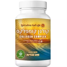 ספירולינה פול לייף קולגן קומפלקס 200 טבליות  124 גרם Spirulina Full Life COLLAGEN COMPLEX כליל הטבע