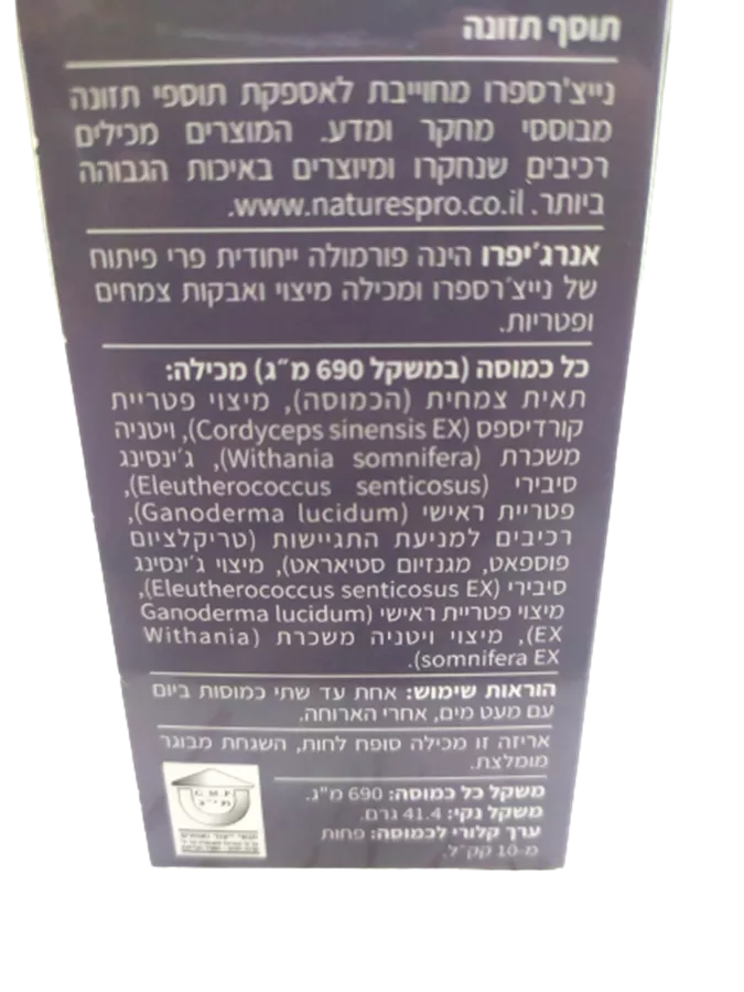 אנרג'י פרו - כמוסות צמחים, מיצוי צמחים, פטריות ומיצוי פטריות - NATURE'S PRO ENERGY PRO
