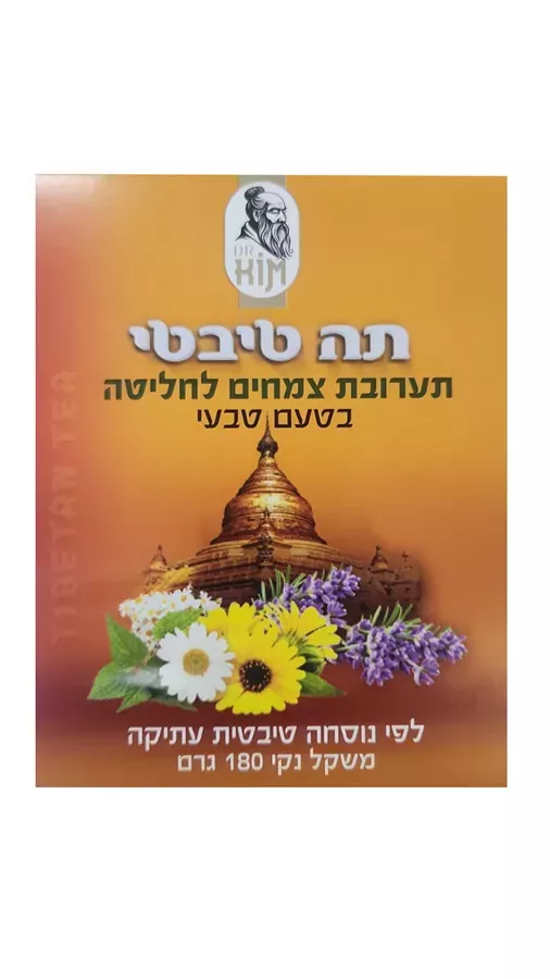 תה טיבטי 90 תיונים DR KIM טעם טבעי