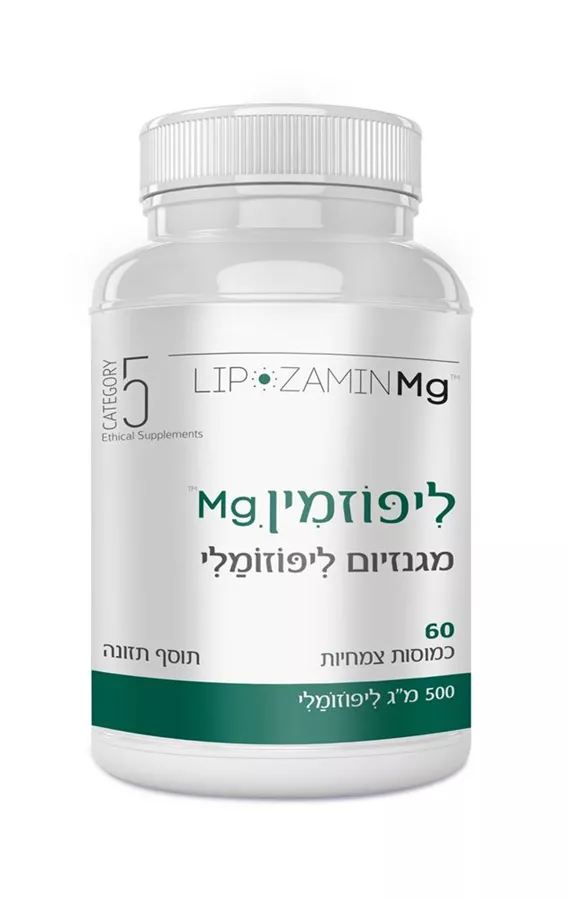 ליפוזמין Mg מגנזיום ליפוזומלי 60 כמוסות קטגוריה 5 Lipozamin Mg Catgory