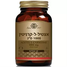 סולגאר - אצטיל-ל-קרניטין 1000 מ"ג 30 טבליות Solgar Acetyl L-Carnitine כליל הטבע