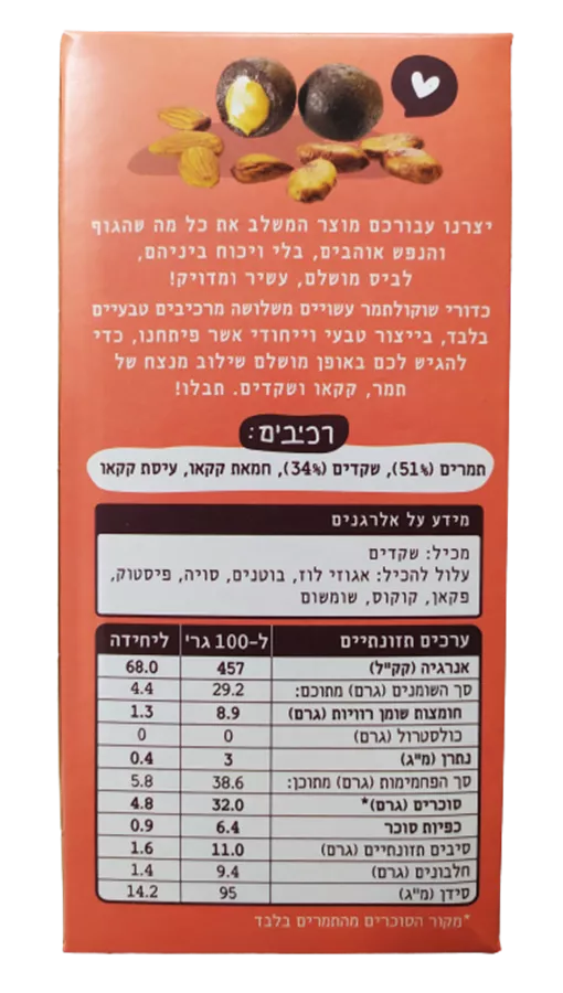 שוקולתמר שקדים - בית השקד