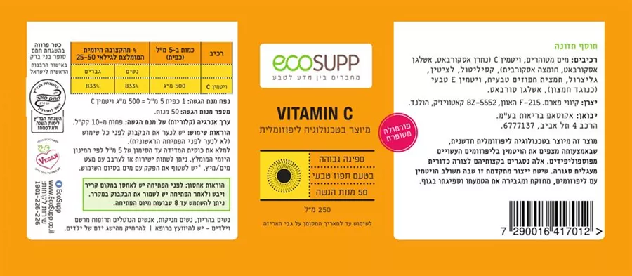 ויטמין C ליפוזומאלי - אקוסאפ 250 מ