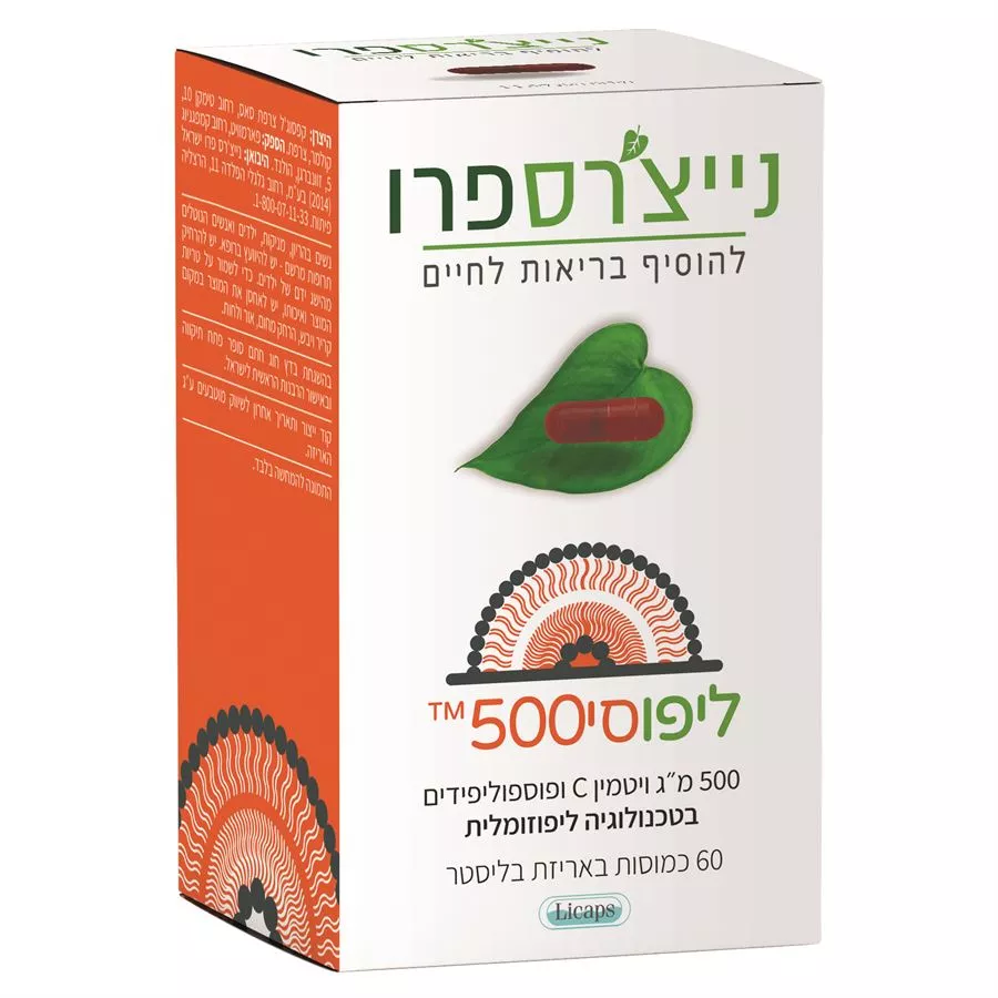 נייצ'רספרו - ליפוסי 500 ויטמין C ופוספוליפידים בטכנולוגיה ליפוזומלית 500 מ