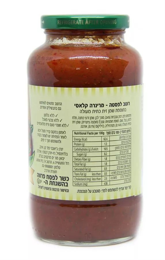 רוטב לפסטה מרינרה 737 גרם Marinara Pasta Sauce
