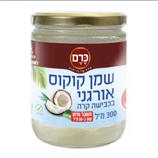 כרם - שמן קוקוס אורגני 300 מ"ל Kerem Organic Virgin Coconut Oil כליל הטבע