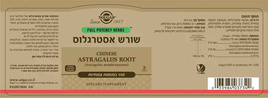 כמוסות שורש אסטרגלוס סולגאר 100 כמוסות Astragalus membranaceus Solgar