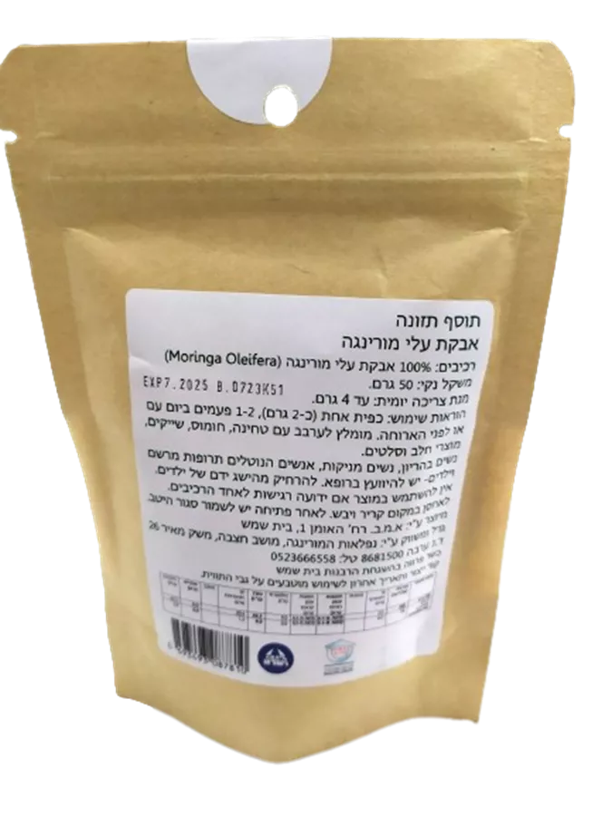 אבקת עלי מורינגה - נפלאות המורינגה