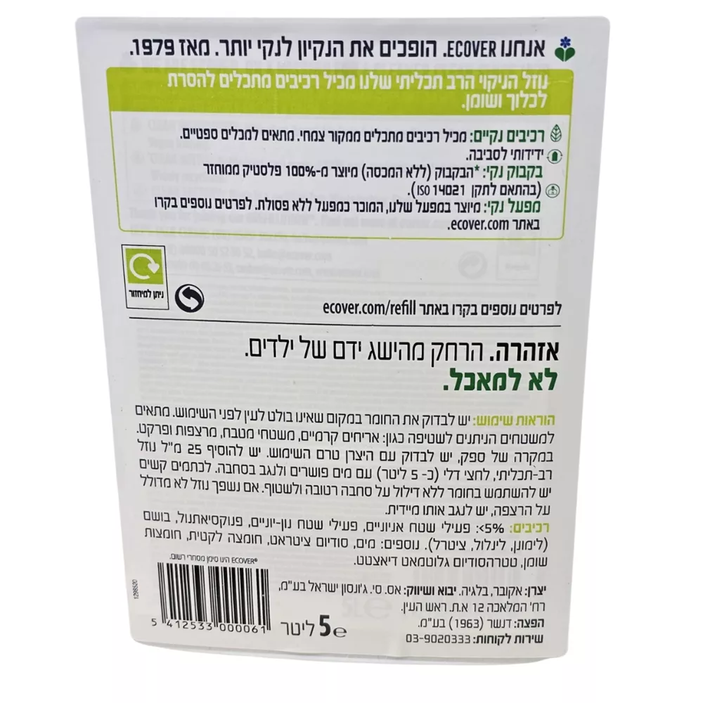 אקובר נוזל ניקוי אקולוגי רב תכליתי  5 ליטר  ECOVER MULTI PURPOSE CLEANER