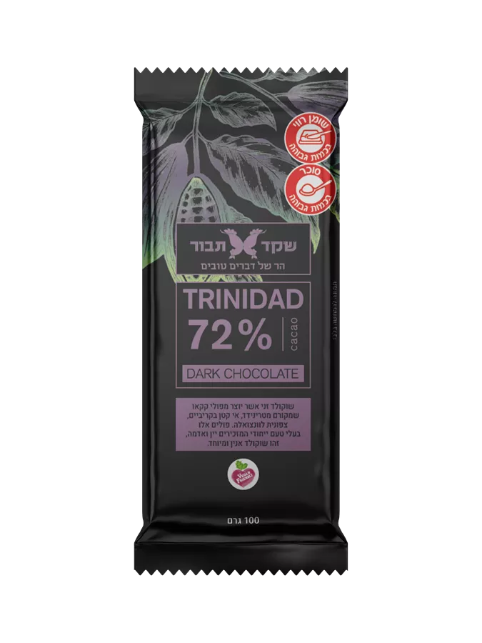 שוקולד מריר אורגני 72%  שקד תבור Shaked Tavor Trinidad Organic DARK CHCOLATE