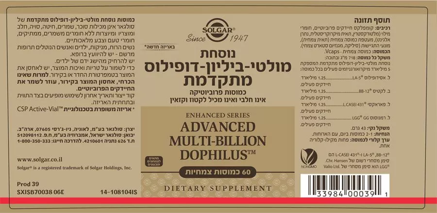 סולגאר - מולטי ביליון-דופילוס פרוביוטיקה 60 כמוסות מיוחדת Solgar Advanced Multi-Billion Dophilus